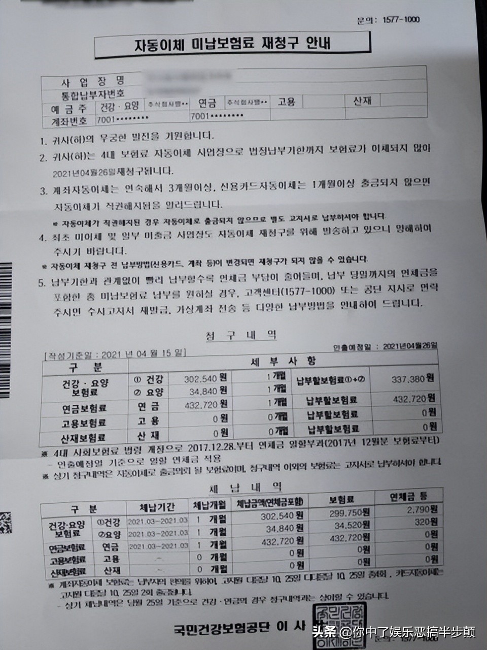 BTS朴智旻欠费道歉声明被戳破，韩网友：躲在公司背后的小丑