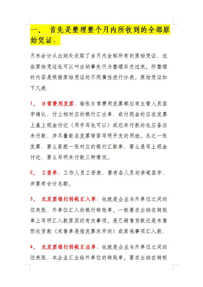 32岁的会计王姐：会计做账实操的6大流程，3天学会就能上岗