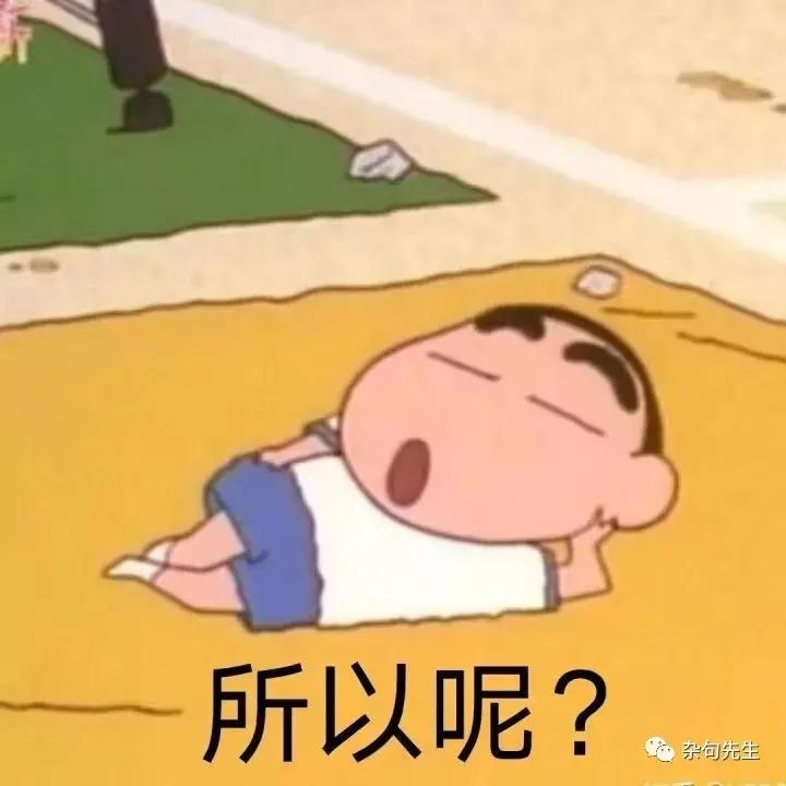 蜡笔小新表情包