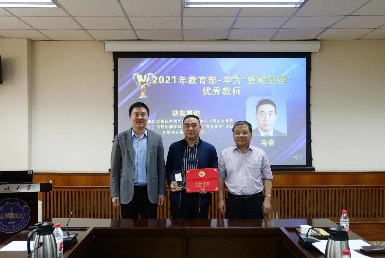 兰州大学召开华为“智能基座”项目对标交流会暨2021“智能基座”项目奖教金、奖学金颁奖仪式