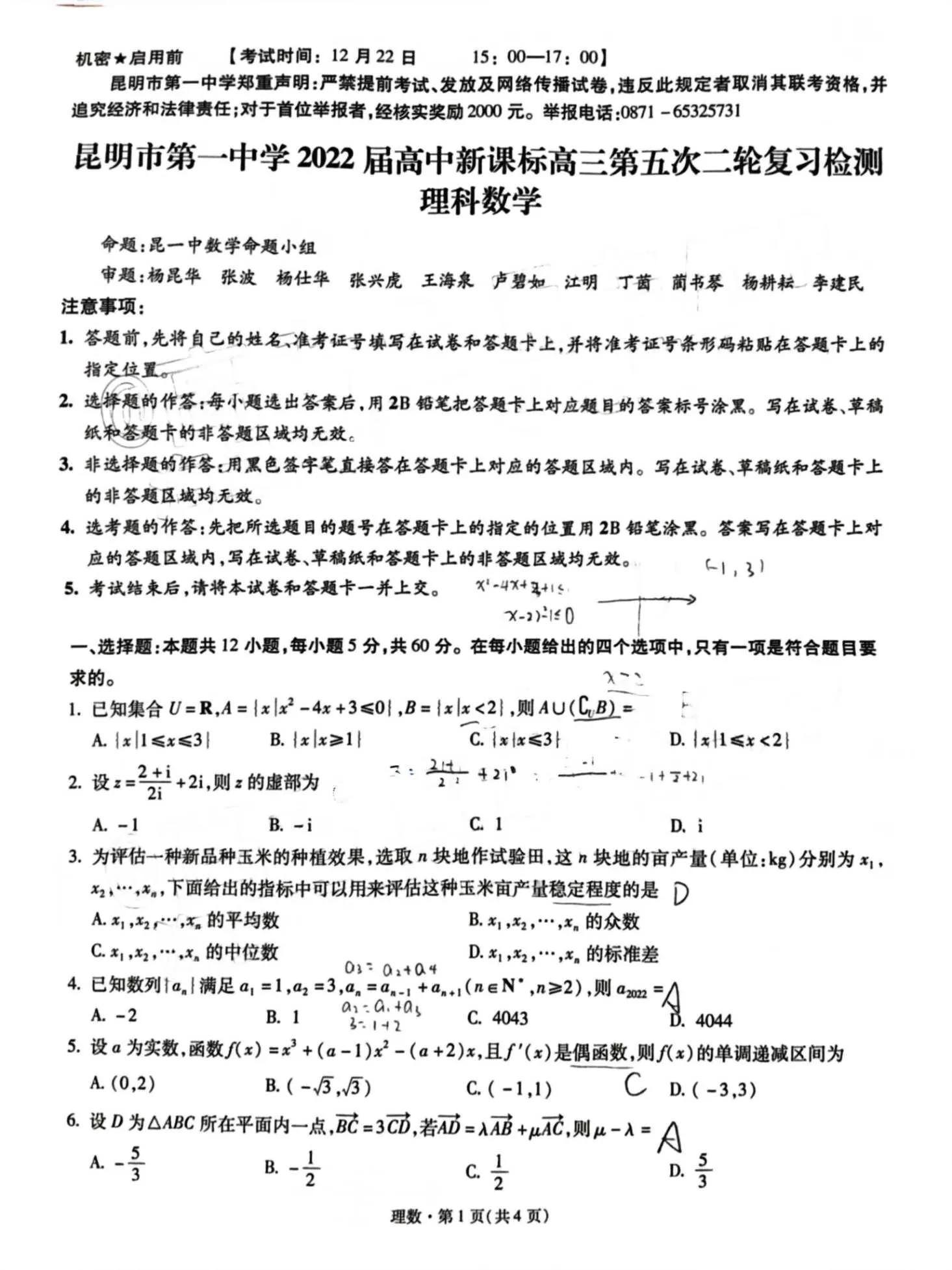 2017云南高考试题答案（2017云南高考状元）