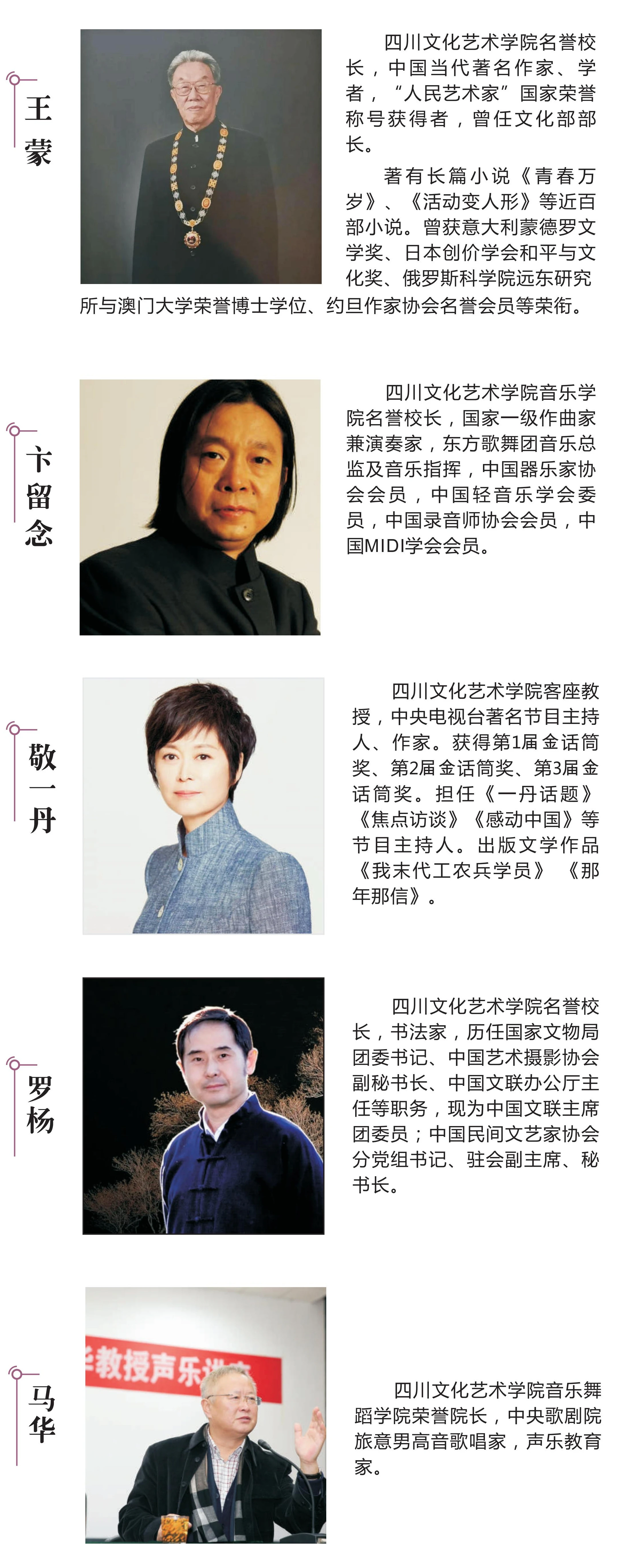 四川文化艺术学院2022年招生宣传册