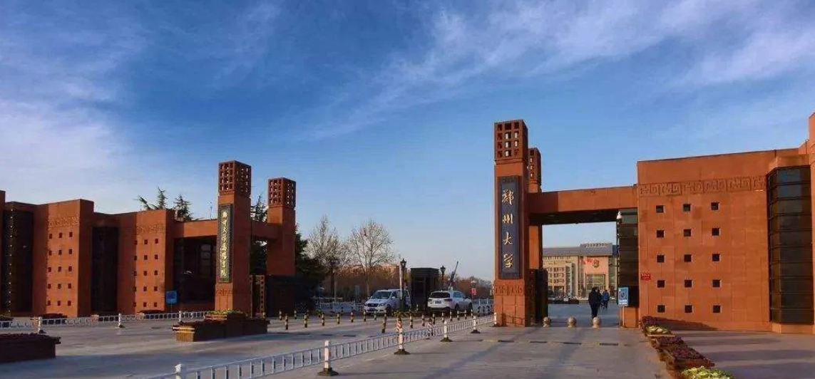 河南省有哪些好大学？