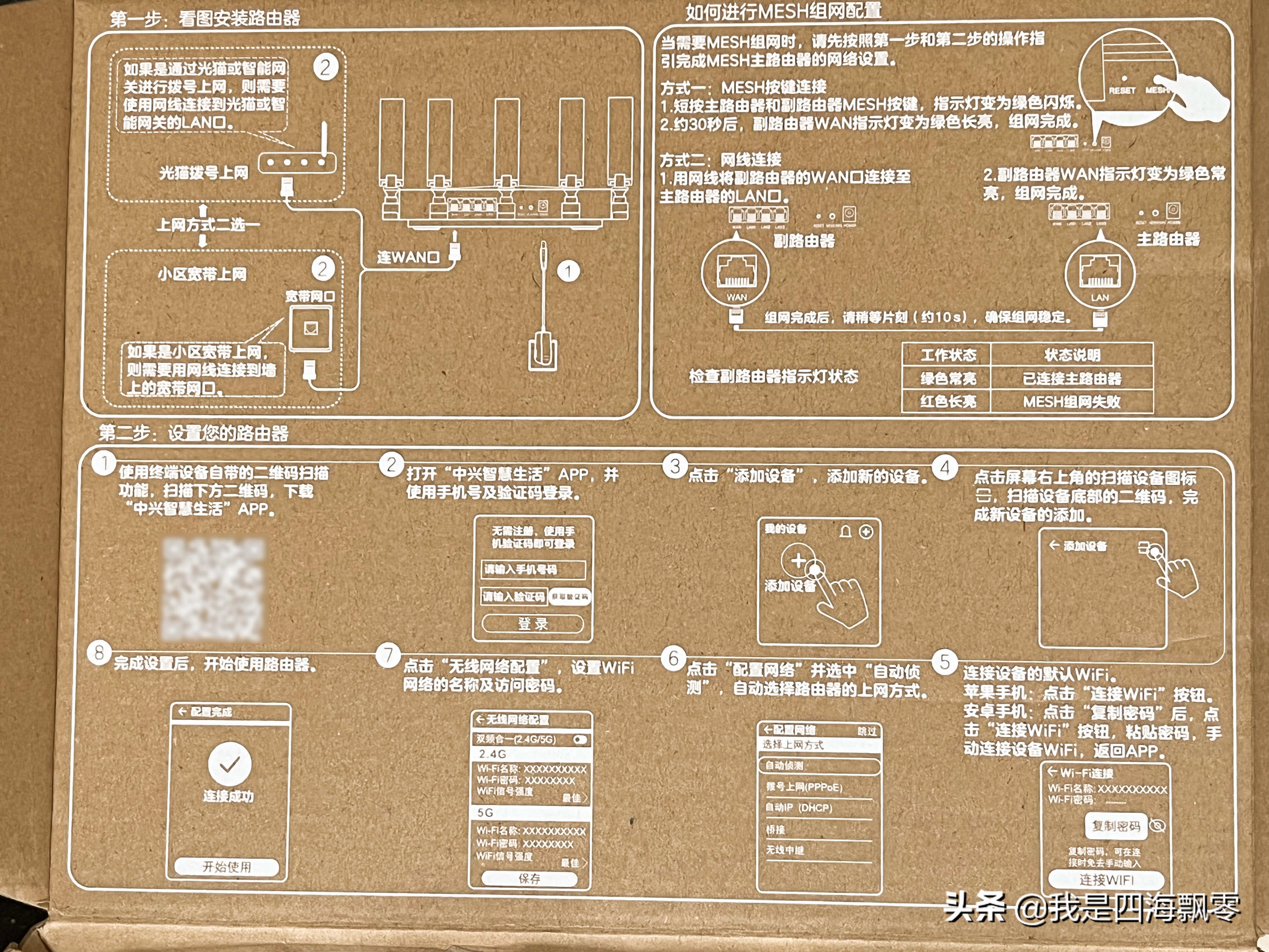 两台ZTE AX3000巡天版做有线MESH组网，无线信号覆盖真的不错