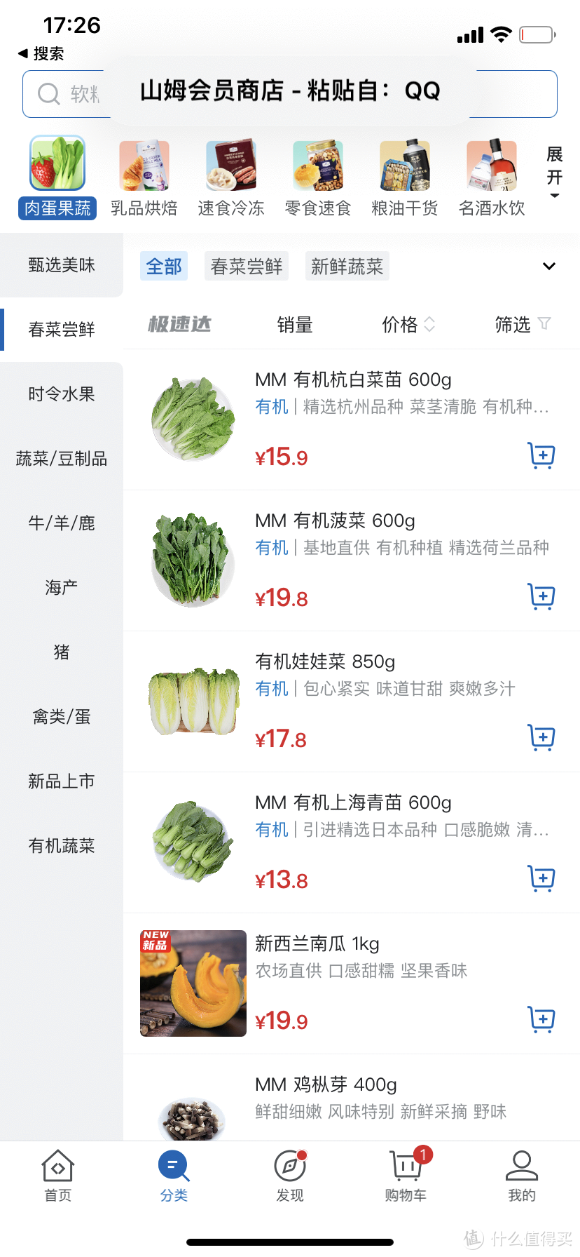 实测魔都25个“云买菜”APP