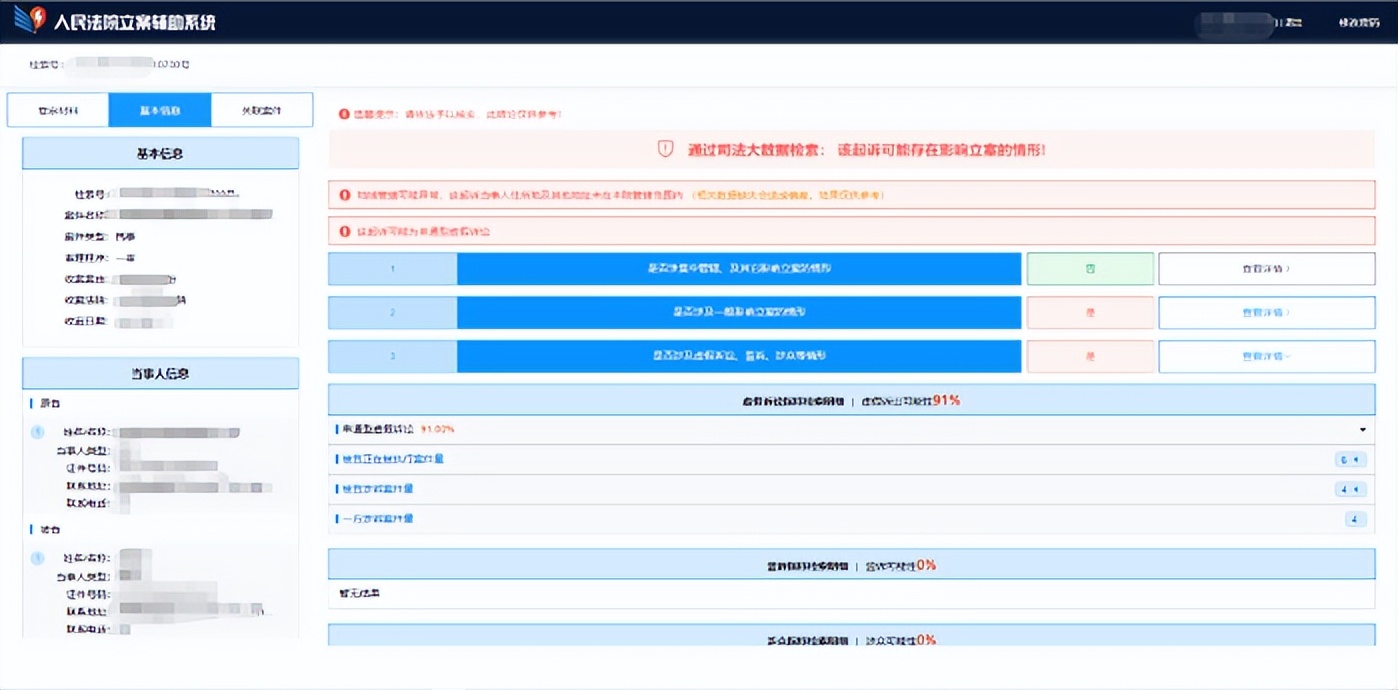 司法大数据科技赋能人民法院立案工作