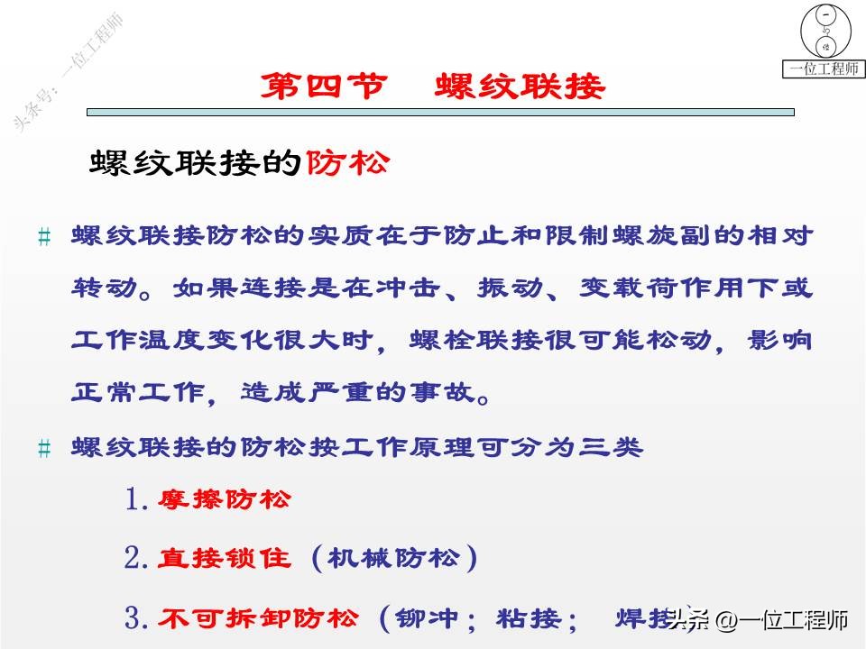 3类连接结构设计，键、销和螺纹连接的设计，43页PPT介绍机械连接