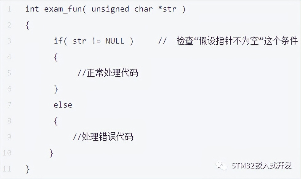 嵌入式开发中的防御性C语言编程