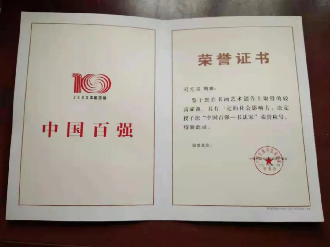 中国新时代国际艺术大家——闵宪温