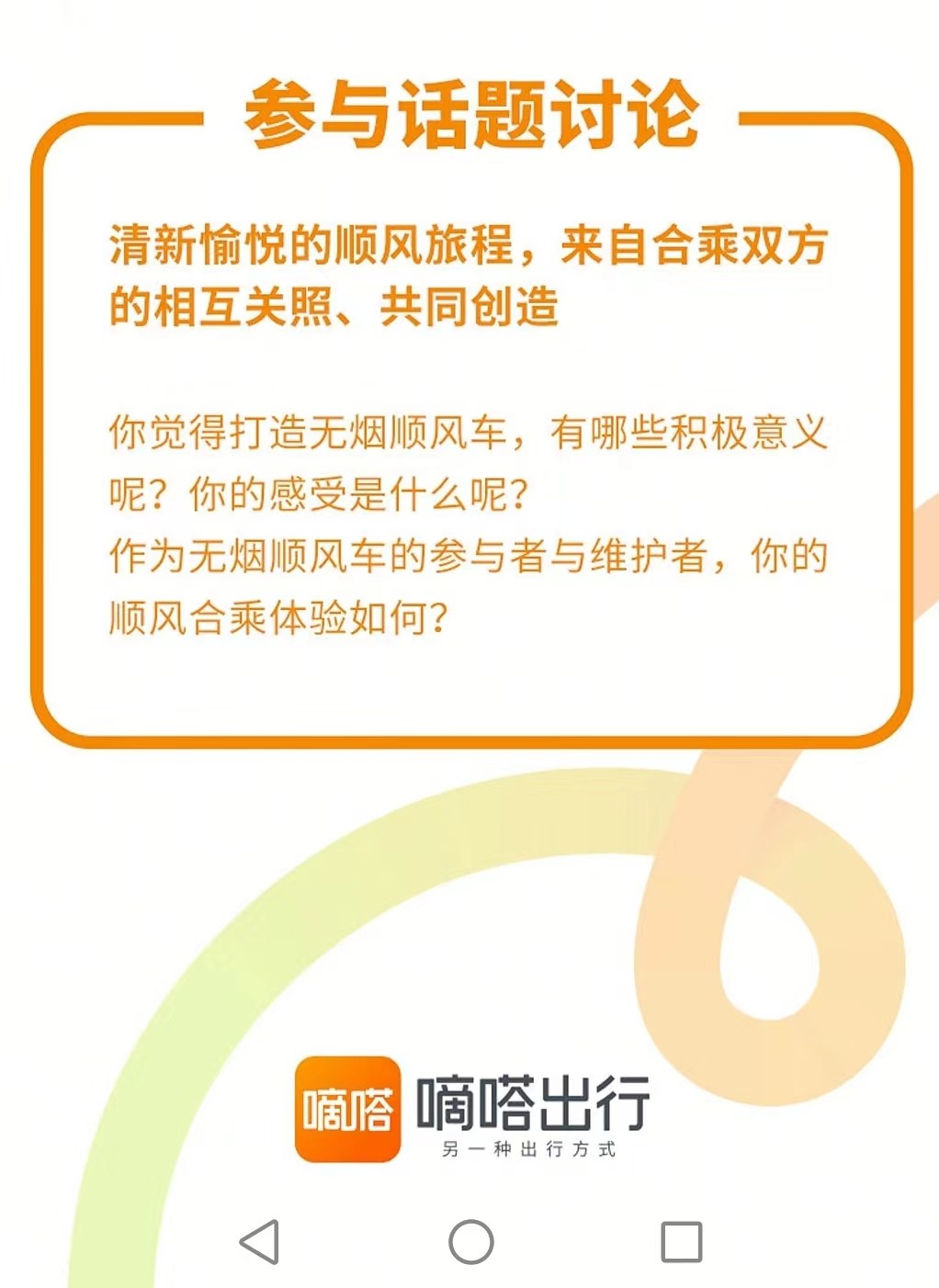 《顺风车内吸烟扣除行为分6分 嘀嗒无烟顺风车规则升级》