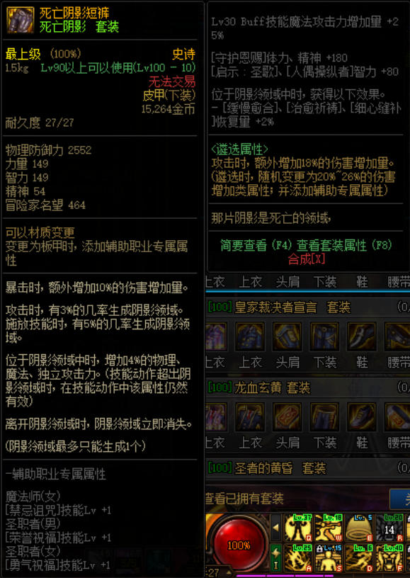 DNF百级装备之死亡阴影