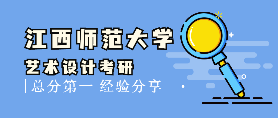 南昌大学艺术生好考吗（艺术设计考研）