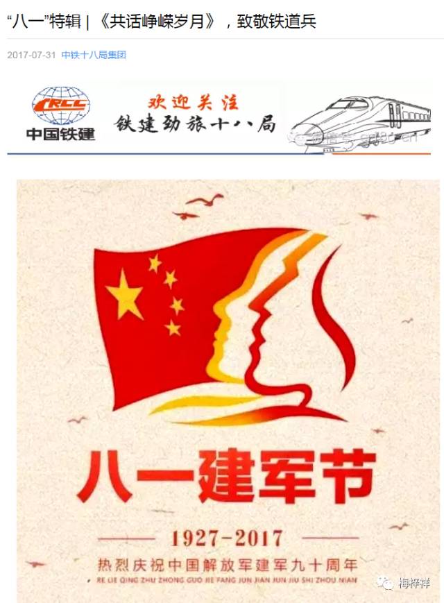 永远的铁道兵（7）梅梓祥 2017-08-15 22:45