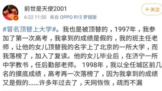 04年，湖南女生被冒名顶替上大学，顶替者父亲：认识我是你的荣幸