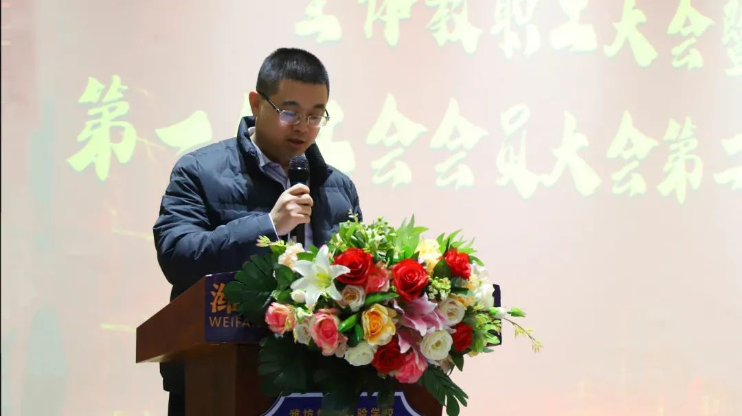 我校召开全体教职工大会暨第一届工会会员大会第二次会议