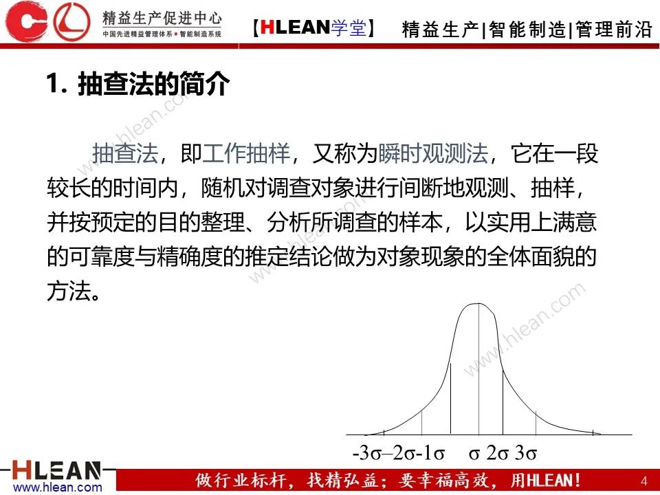 「精益学堂」IE七大手法之抽查法