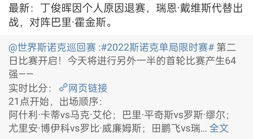 2022丁俊晖退役了吗(世界台联官宣！丁俊晖临时决定退出，业余选手淘汰排名赛冠军晋级)