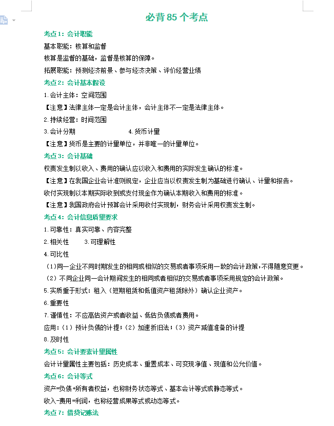 2022备考初级的同学都准备的什么资料？分享一些好的备考方法