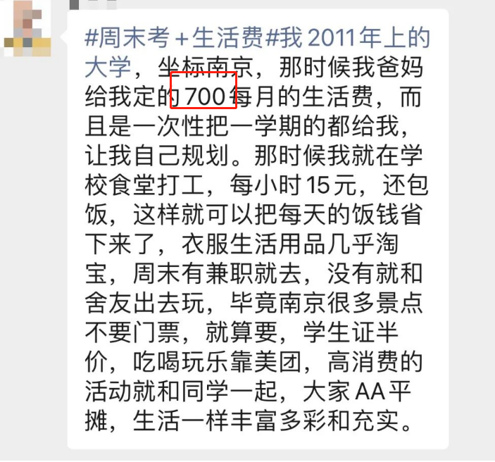 广州大学生每月1000元“生活费”，真的不够用吗？网友吵翻天了