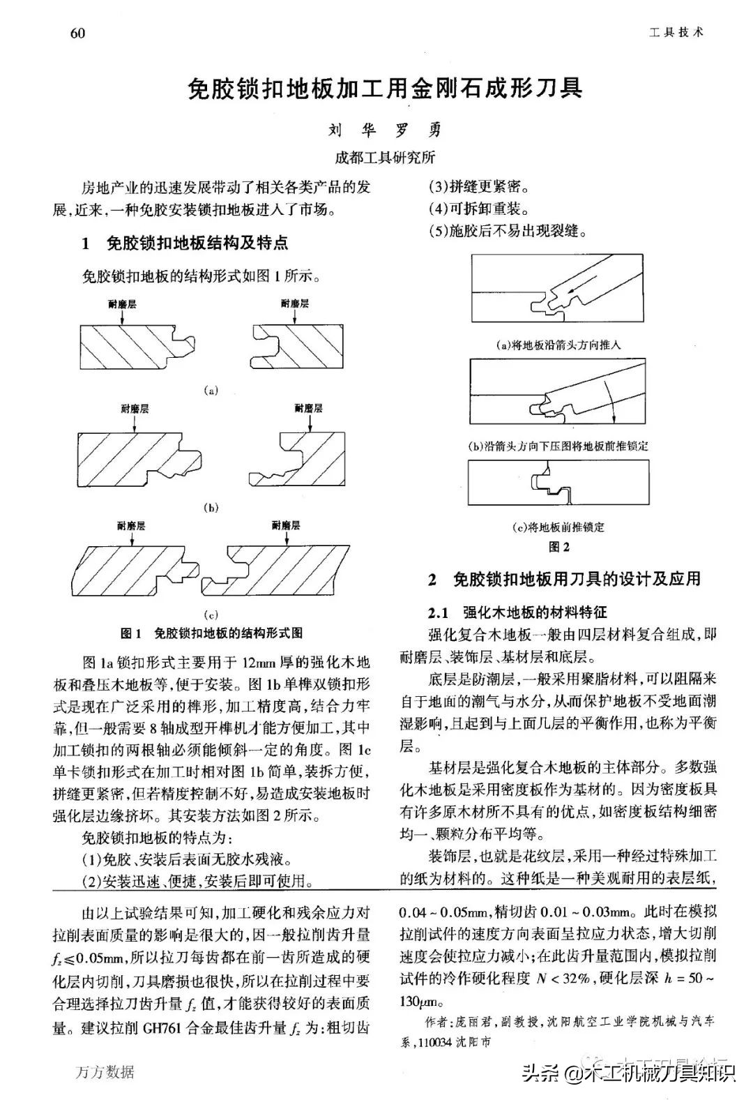 木工四面刨使用及刀具安装调试合集