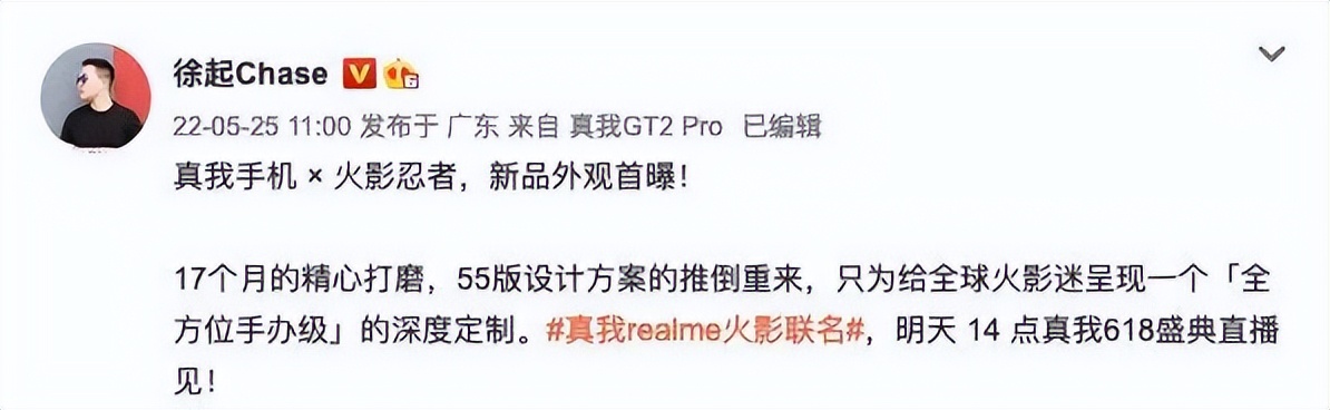 「科技V报」realme火影定制版真机图公布；小米12s Pro真机谍照曝光-20220525-VDGER