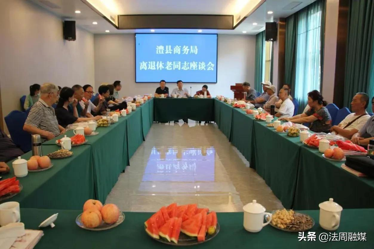 澧县商务局老同志欢聚一堂喜庆党日