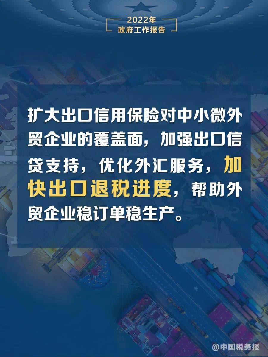 10张图看懂政府工作报告中的税费大礼包