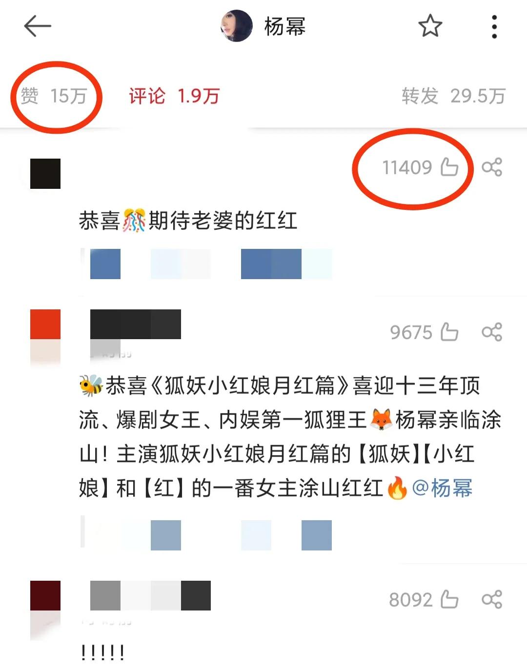 杨幂龚俊《狐妖》官宣登顶热搜榜，网友建议该剧改名