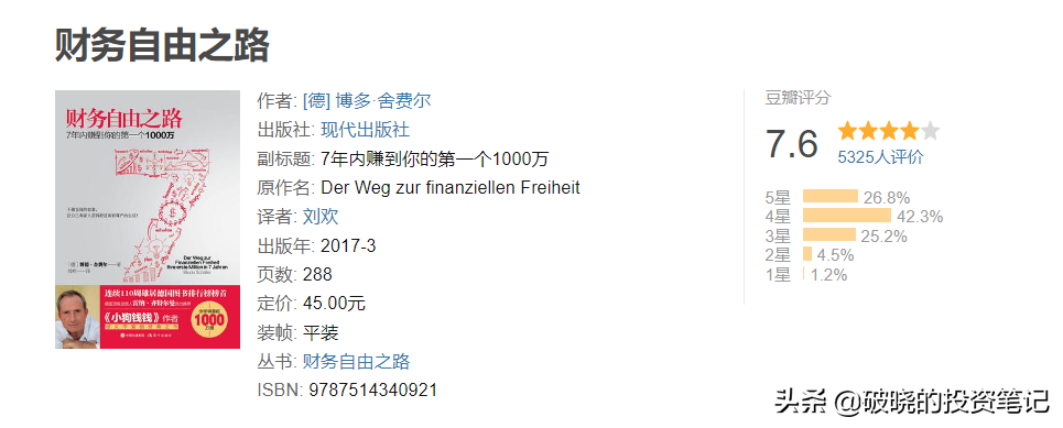 最适合入门的投资书单，坑我替你先踩过了