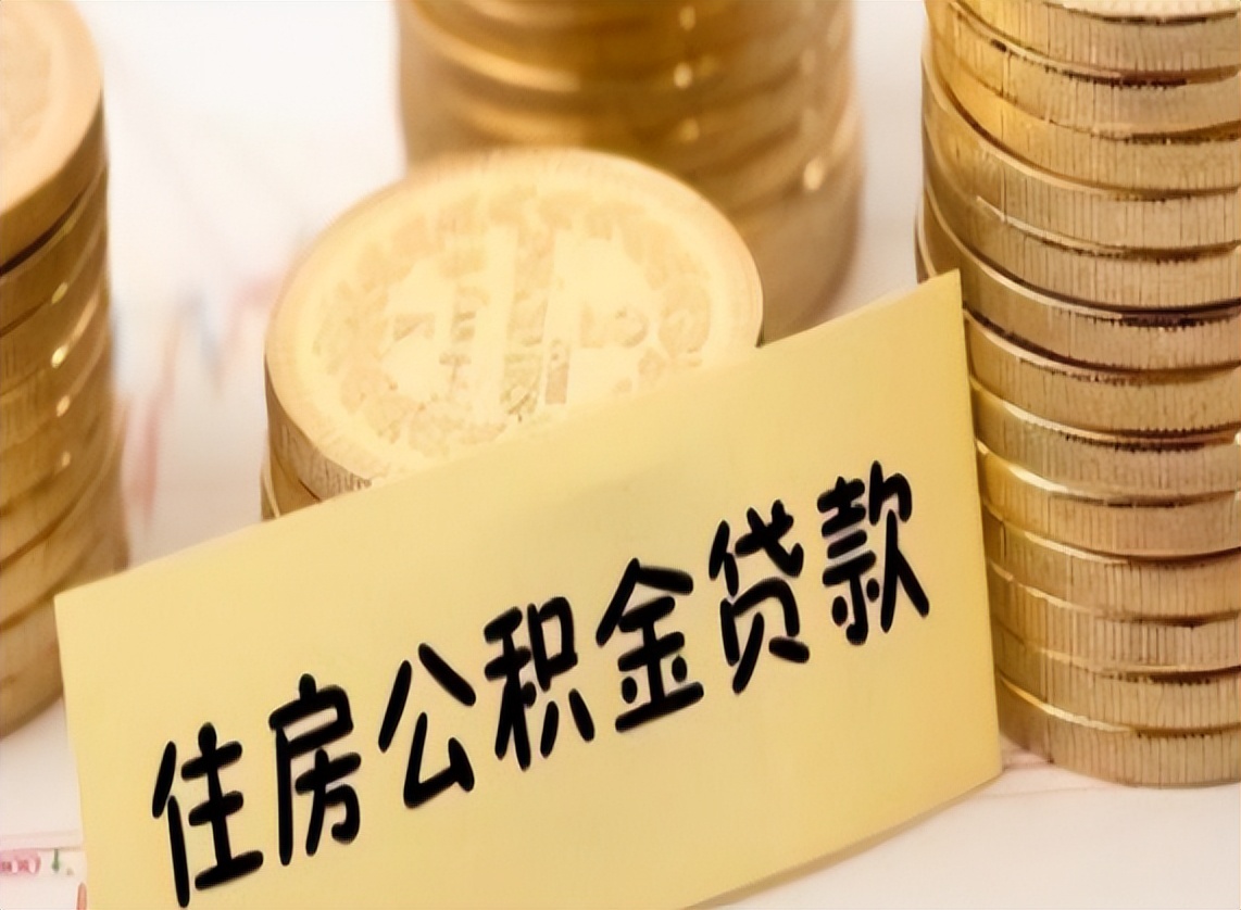 住房公积金自己交1250元，公司交1250元，在国内属于什么水平？