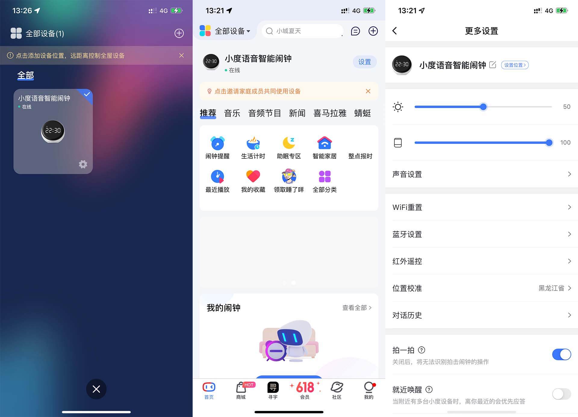 黑科技助眠神器——小度智能闹钟真机体验