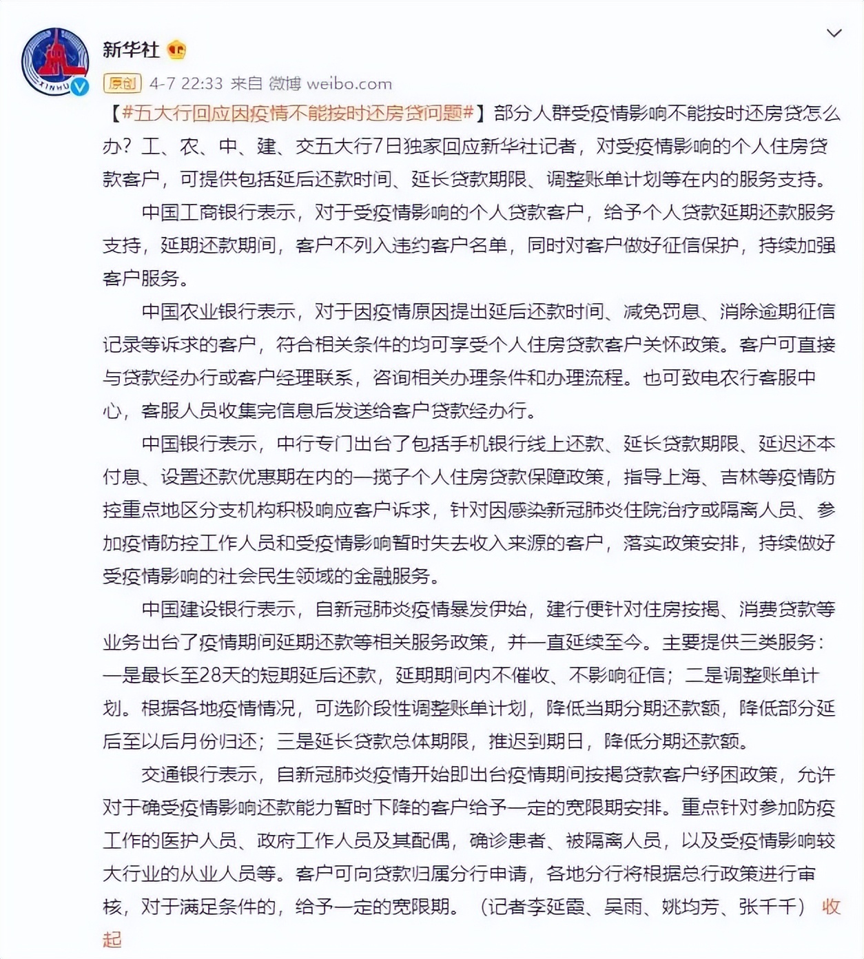 广州疫情来了，房贷延期可行吗？