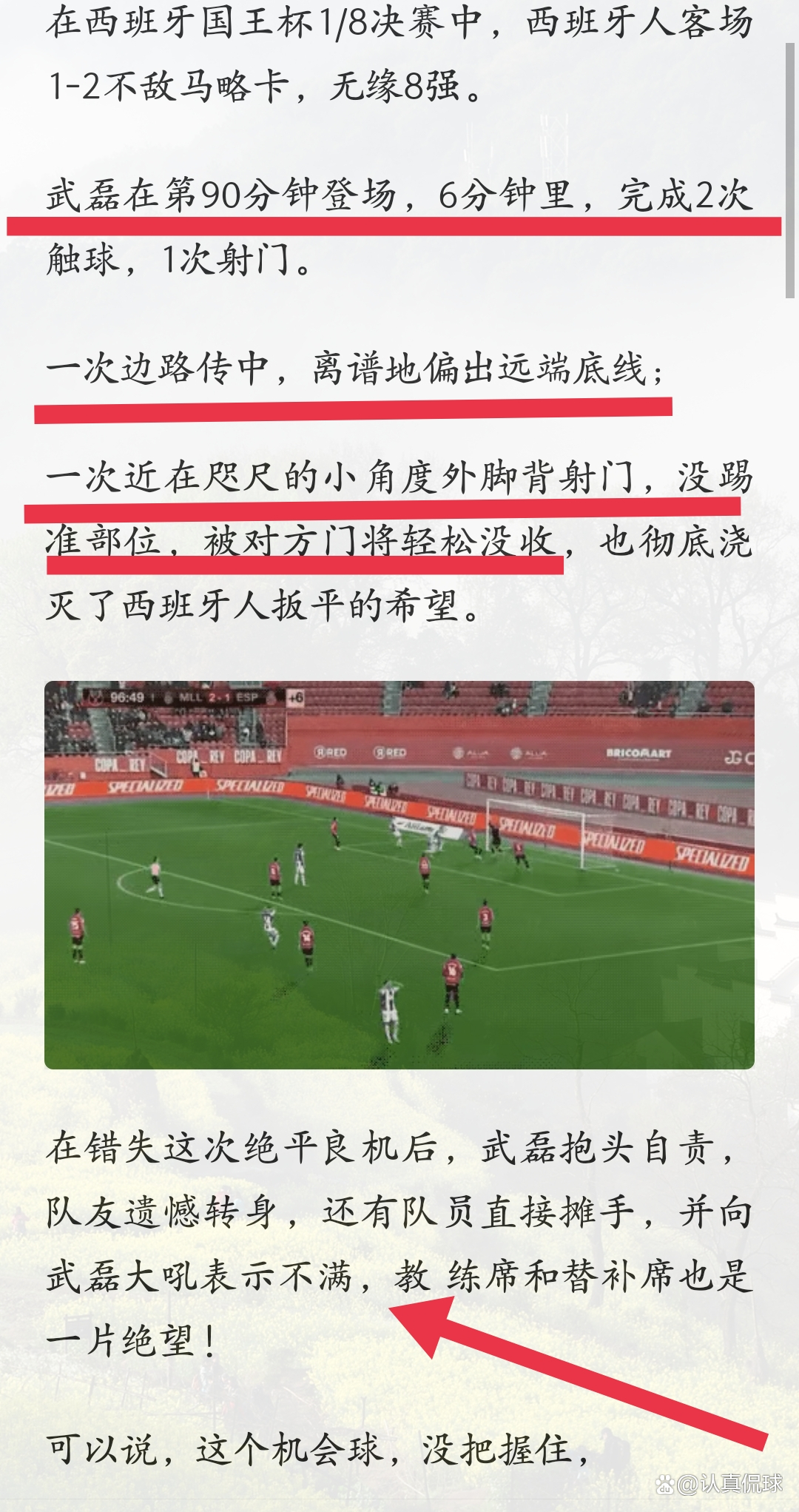 武磊在中超是什么样的存在(武磊：毁于西班牙人队长期冷落之下的中国球王，出路在何方？)