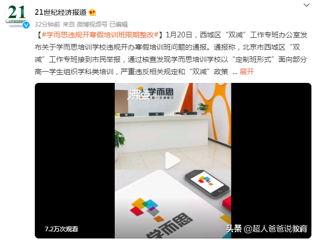 学生：举报学校寒假强制补课，网友：都高三了，想学也没几天了