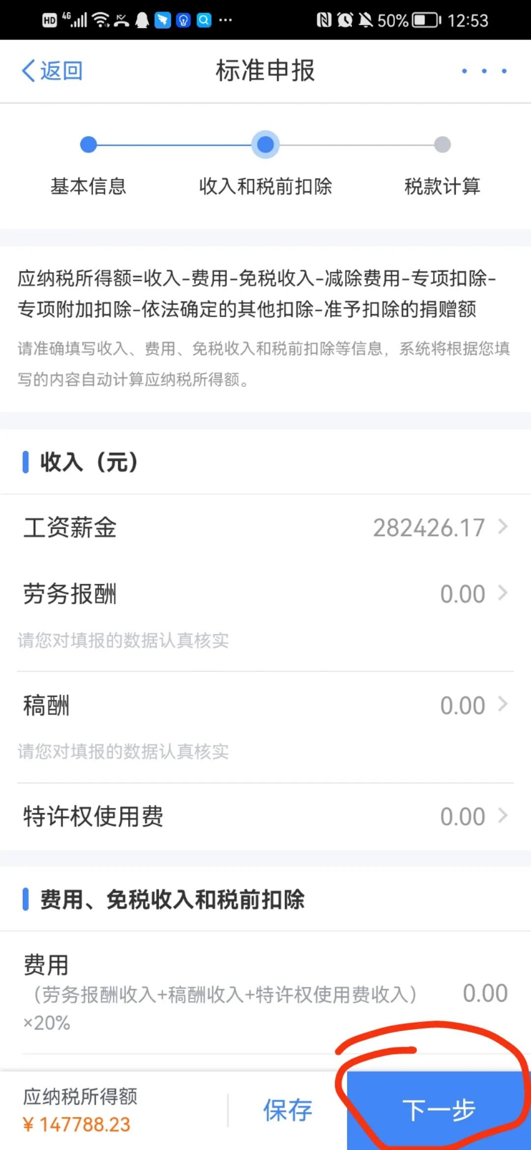 所得税申报,所得税申报方式选哪个