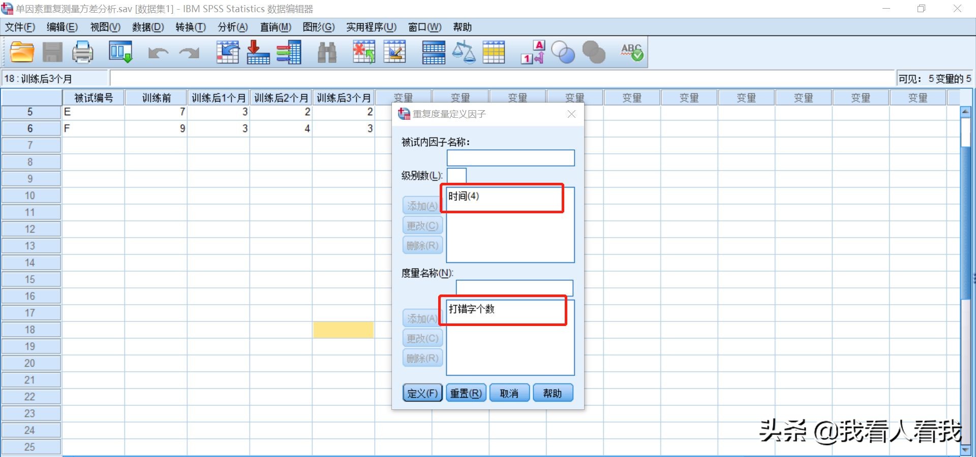 足球方差分析结果怎么看(单因素重复测量方差分析：基本介绍和SPSS操作)