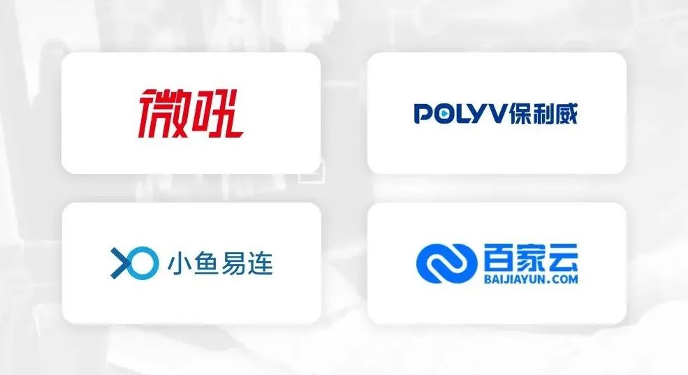 企业级音视频 SaaS：每一步都走在“去基因”的路上​