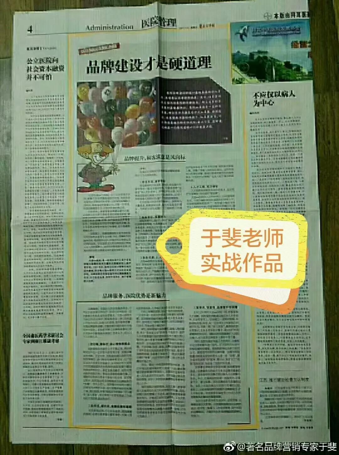 于斐老师谈：2022年医院领导如何做好战略管理？（下）