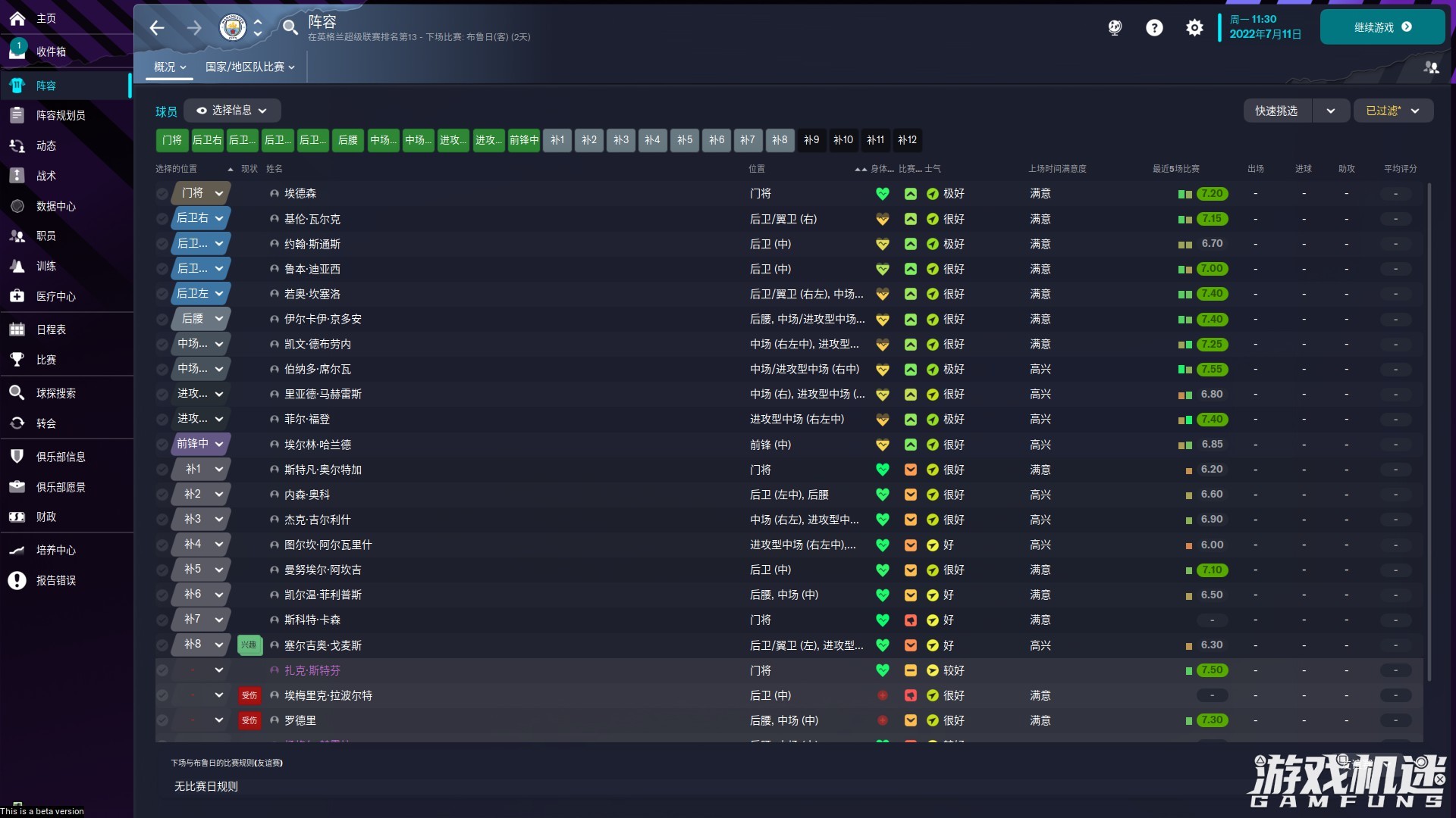 足球经理怎么开始第二天（《足球经理2023》：写给新老玩家的说明书）