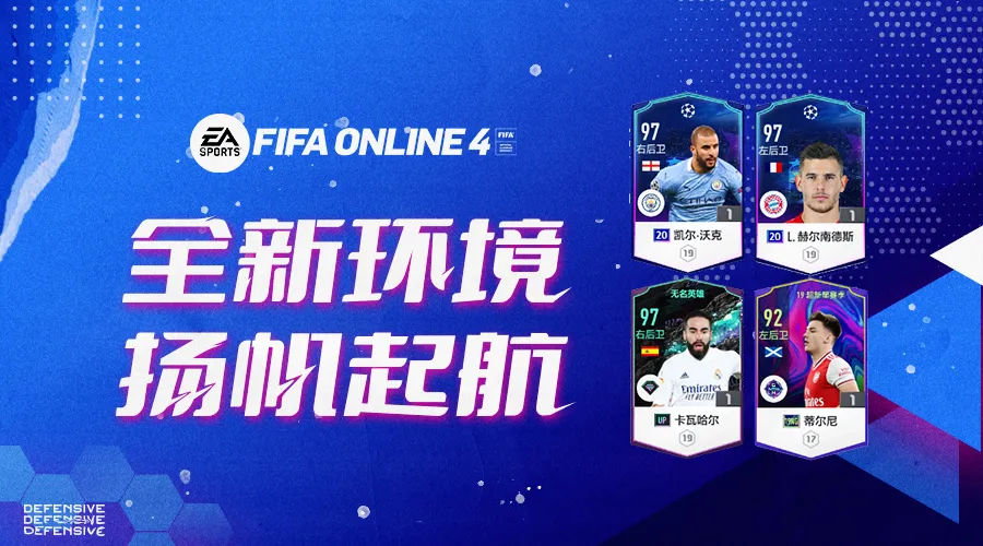 fifaonline4边锋推荐(FIFA ONLINE 4 中高工资边后卫推荐)