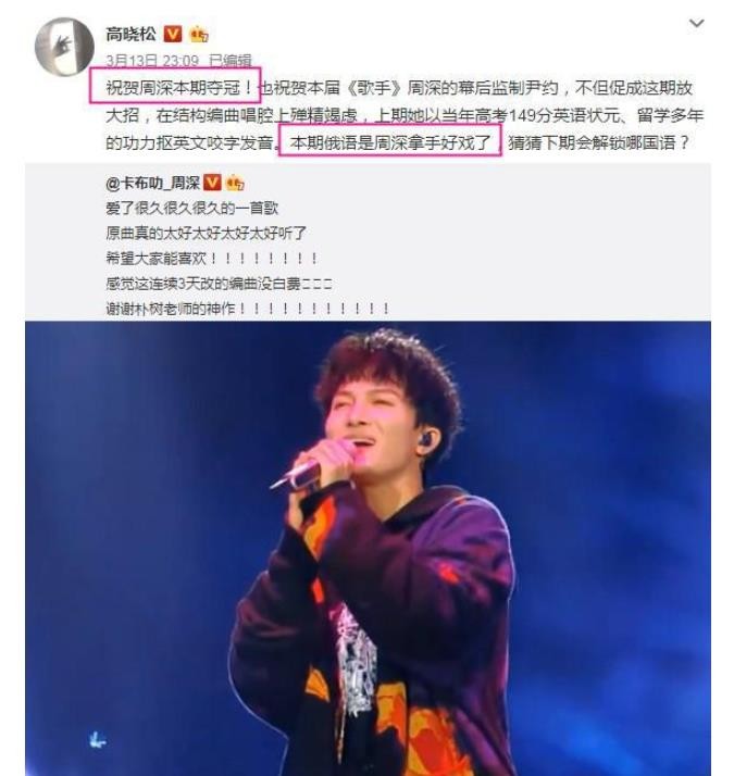 “天籁之音”周深：因《欢颜》被尹约相中，后力压李克勤一举夺冠