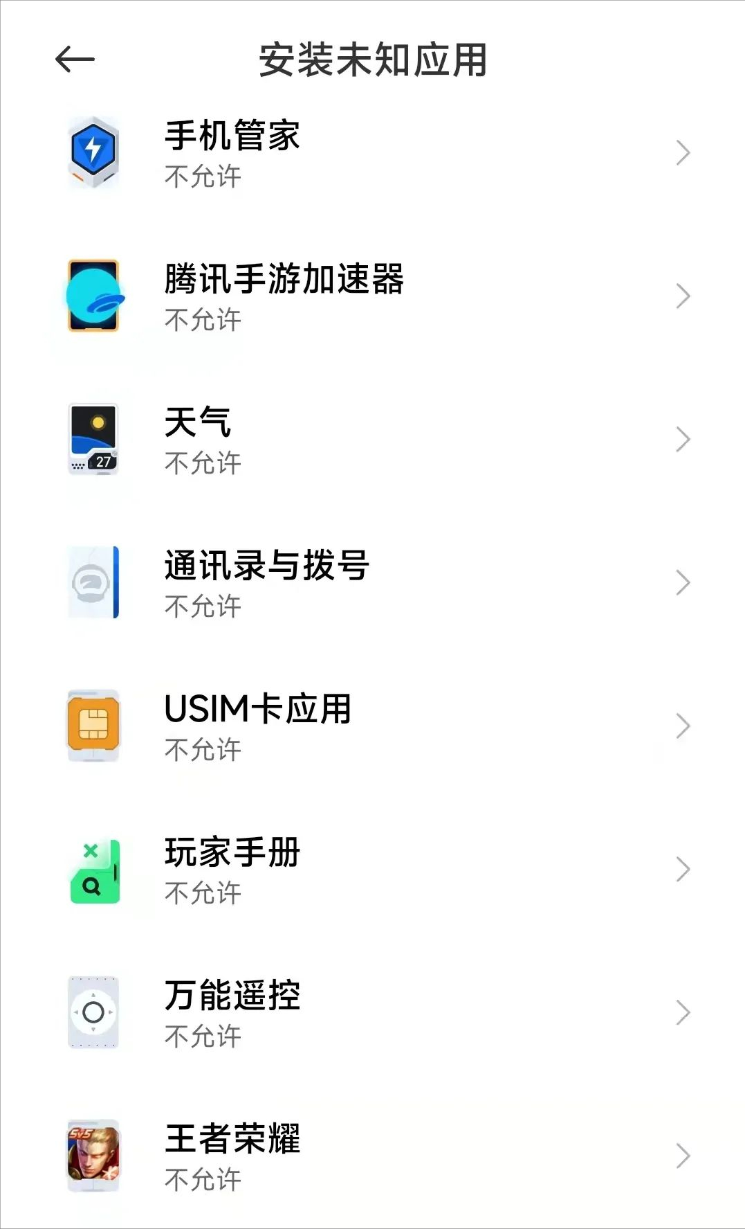 安装未知应用权限怎么解jie除（荣耀安装未知应用yong权限怎么解除）-第7张图片-大连信息网