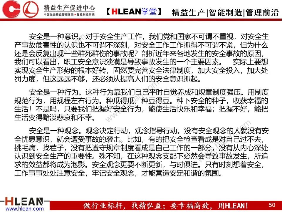 「精益學堂」精品！如何做好精益安全生產