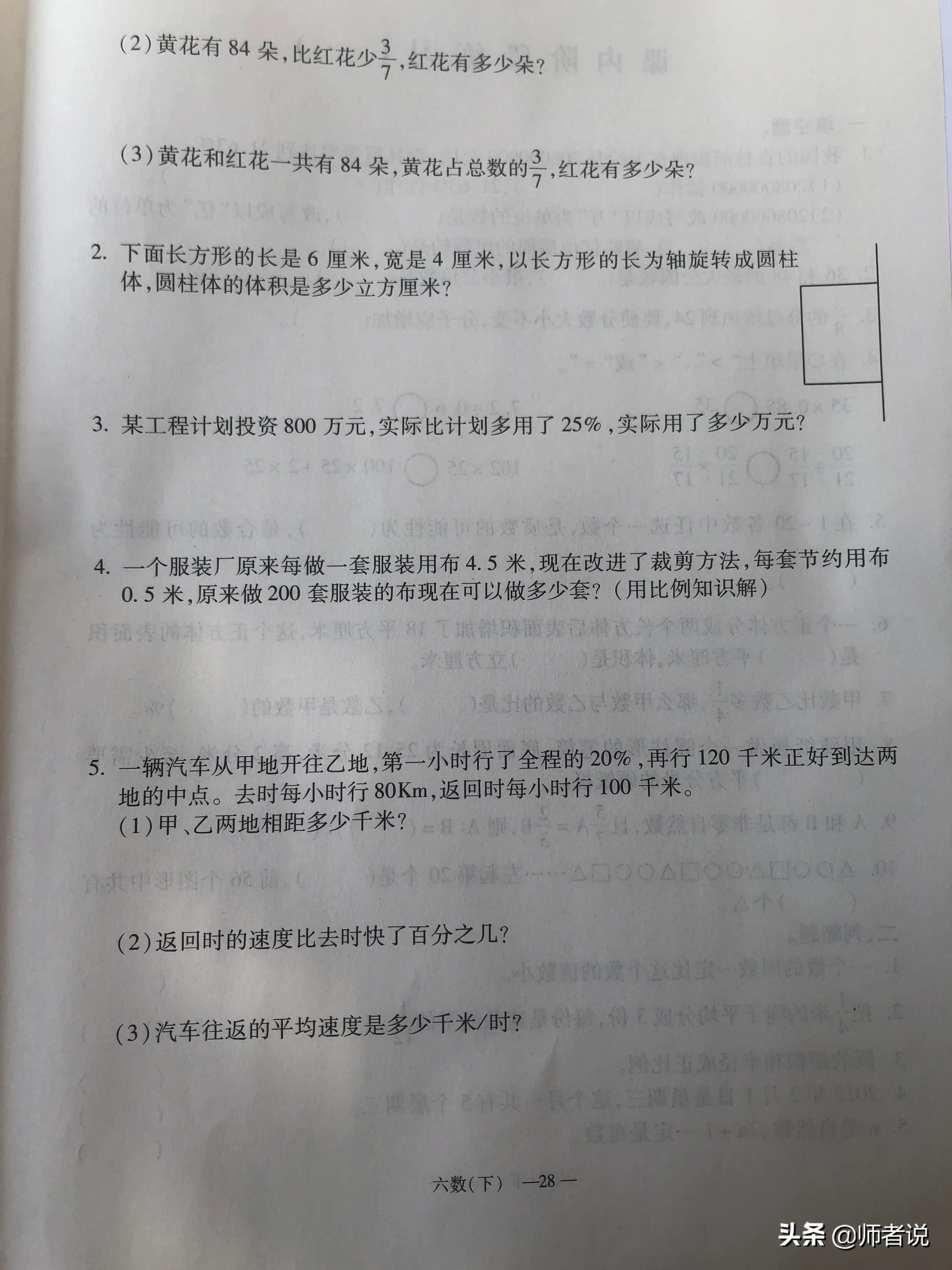 六年级下册数学毕业复习试卷（18套），含答案，需要的记得收藏