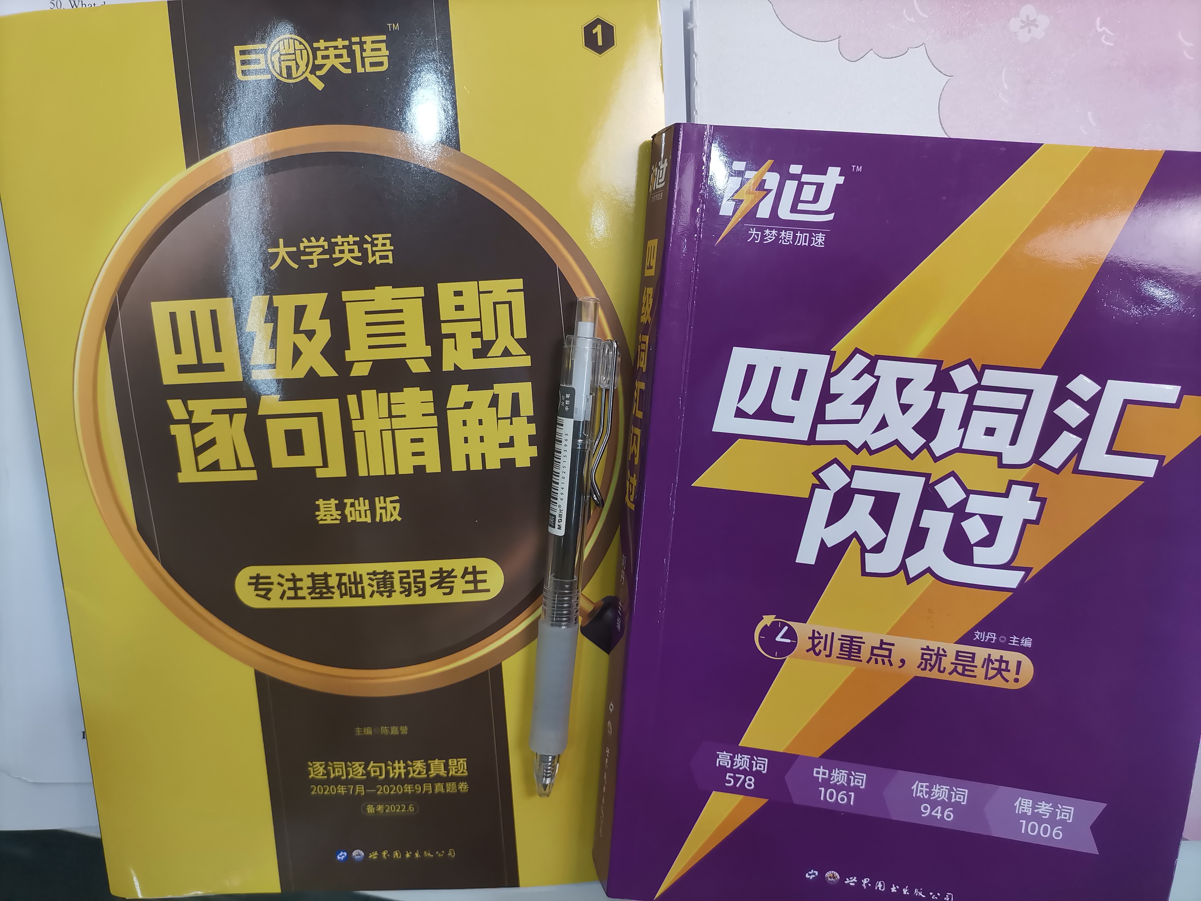 大学英语四级真题（巨微真题《四级真题逐句精解》真的好用吗？）-华海博客