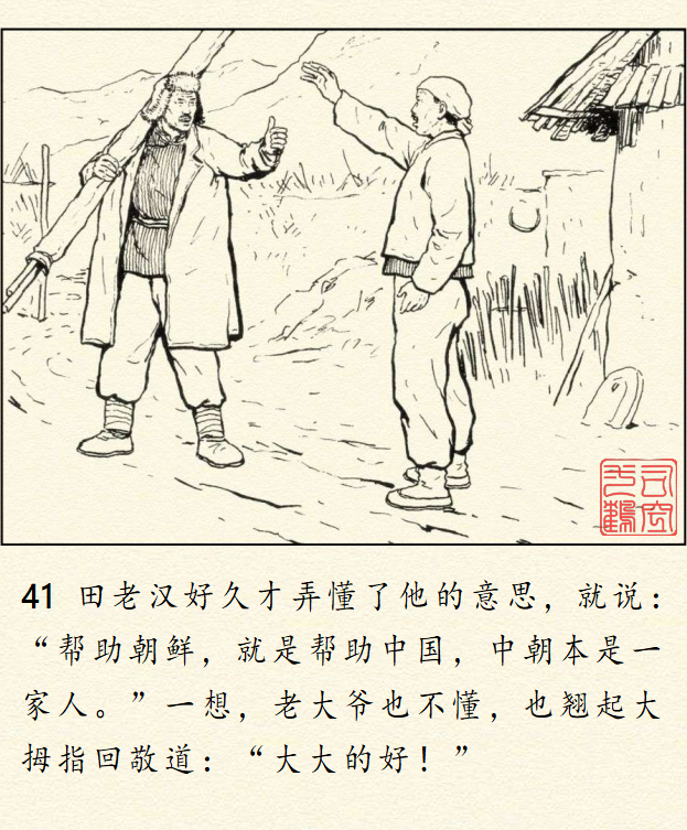 顾炳鑫大师连环画《为了正义的战争》