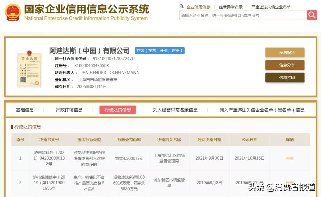 阿迪达斯被消费者质疑虚假宣传,买三叶草变“大眼睛”