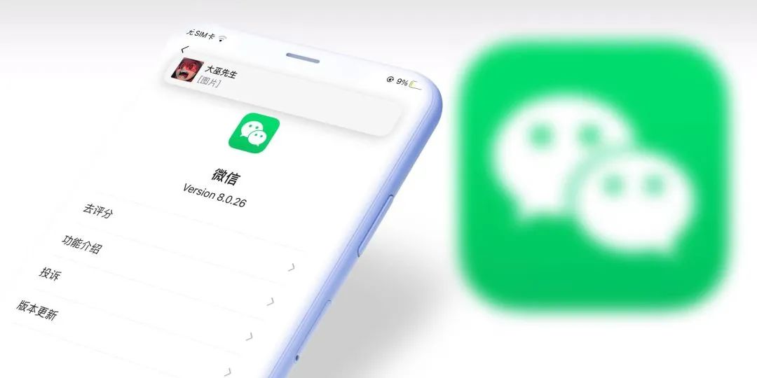 iOS微信 8.0.26 发布：新增消息横幅通知等重磅功能