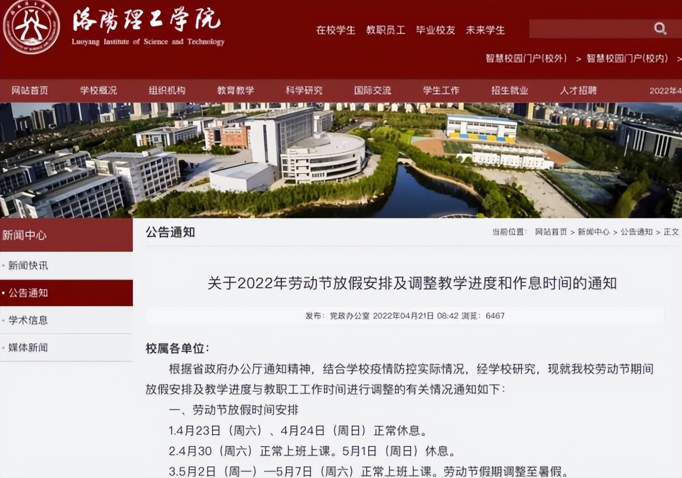 放假通知来了，多所高校将五一假期延至暑假补休，大学生喜忧参半