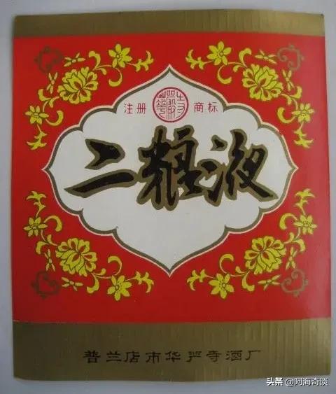 名字中带有“粮液”的酒有哪些，从一粮液到十粮液是真实存在的
